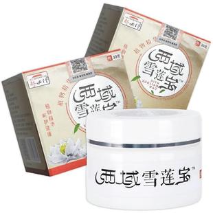 郝必行西域雪莲宝膏官方正品皮肤瘙痒外用抑菌百草宝宝乳膏旗舰店