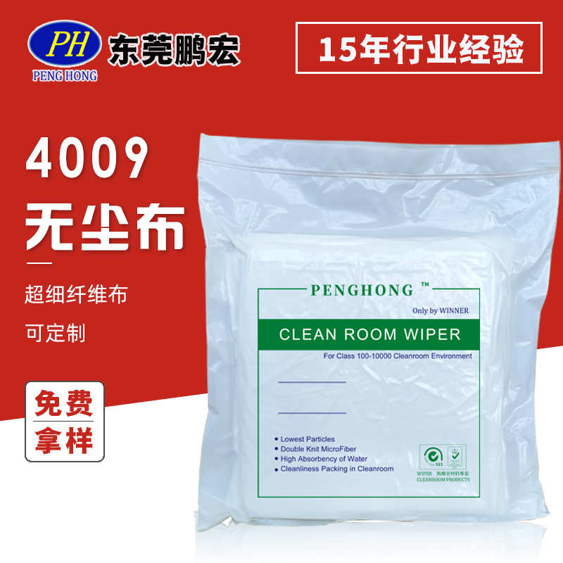 无尘布4009 百级净化光学镜头擦拭布180g超细纤维无尘布9*9寸