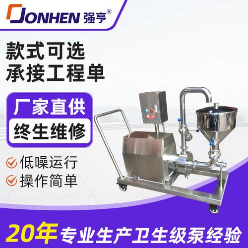 移动式均质乳化泵高剪切泵机工业生产用真空均质机泵泵变频