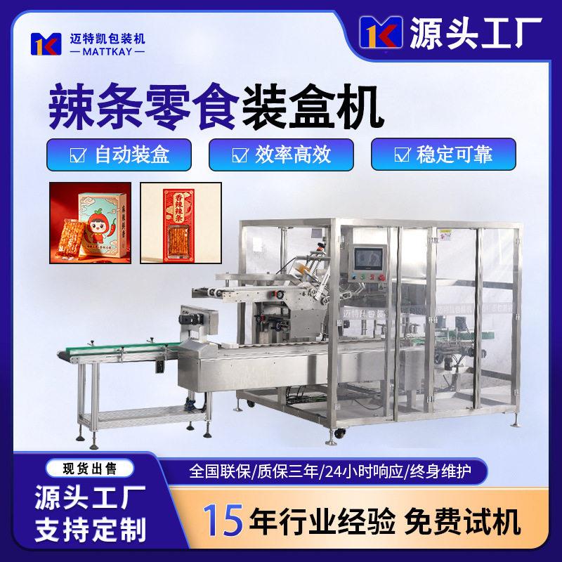 辣条零食全自动装盒机 食品自动装盒设备 纸盒成型包装机