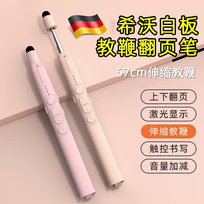 德国伸缩教鞭翻页笔教师用多功能ppt遥控笔适用希沃电子白板二合