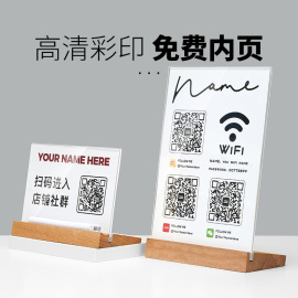 收款码二维码展示牌定制实木支付宝付款码摆台店铺，扫码牌wifi提示牌，收银台加好友立式桌面斜面二维码立牌