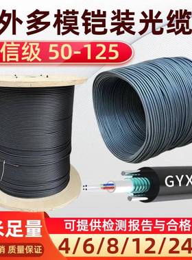 GYXTW室外千兆多模光缆50/1254/6/8/12/24/48芯架空轻铠装光纤线
