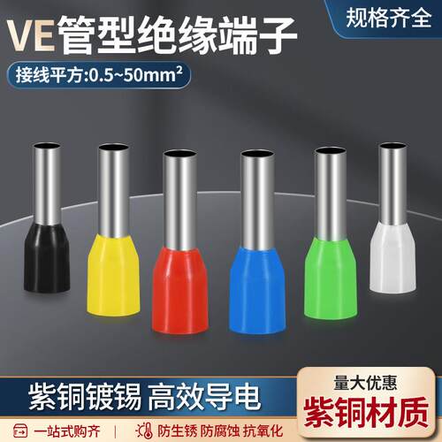 紫铜管型端子针型接线 线端子VE0308 E0508 E1008 E4009冷压针式