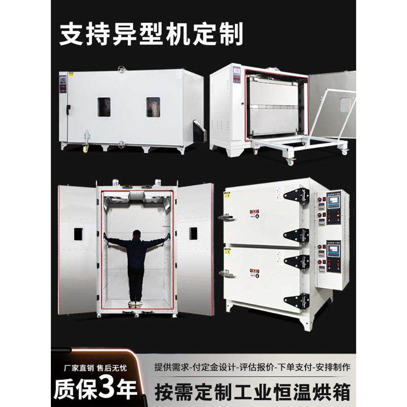 迎工大型工业烘箱电热鼓风干燥箱恒温热风循环高温烤箱烘干机