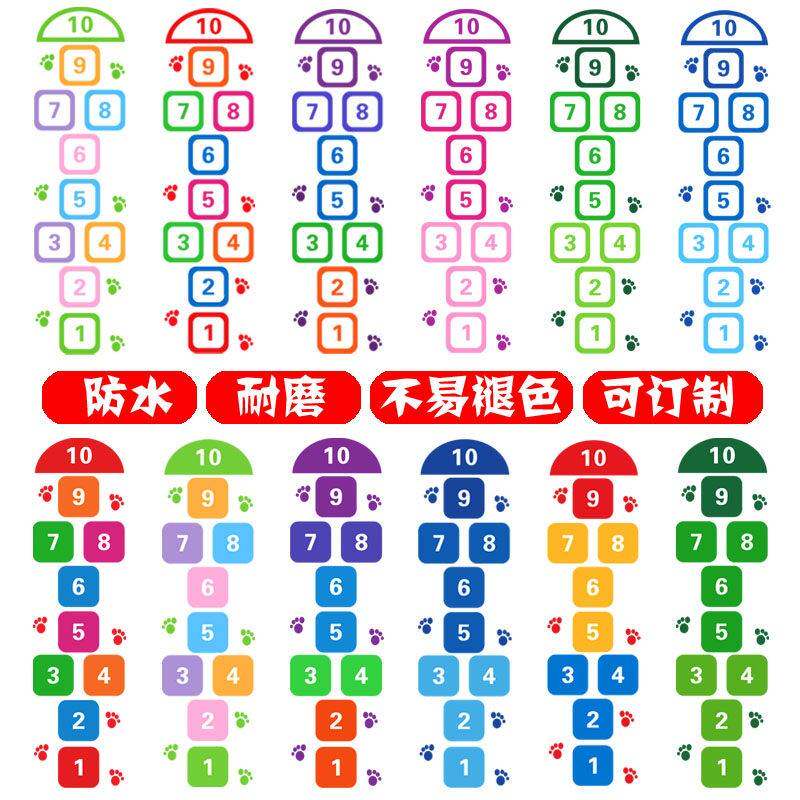 学校教室儿童游戏跳房格子数字贴纸幼儿园地贴健身房定制室外自粘