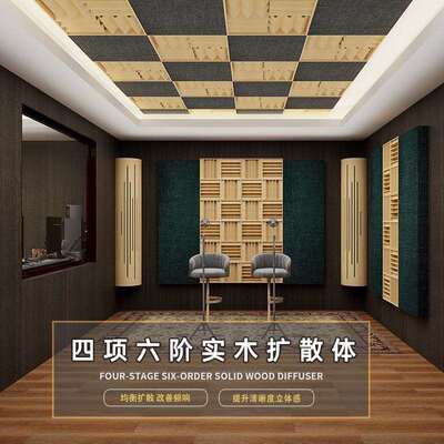声硕士四项六阶扩散板实木HIFI影音室低频陷阱声学音响吸音扩散体