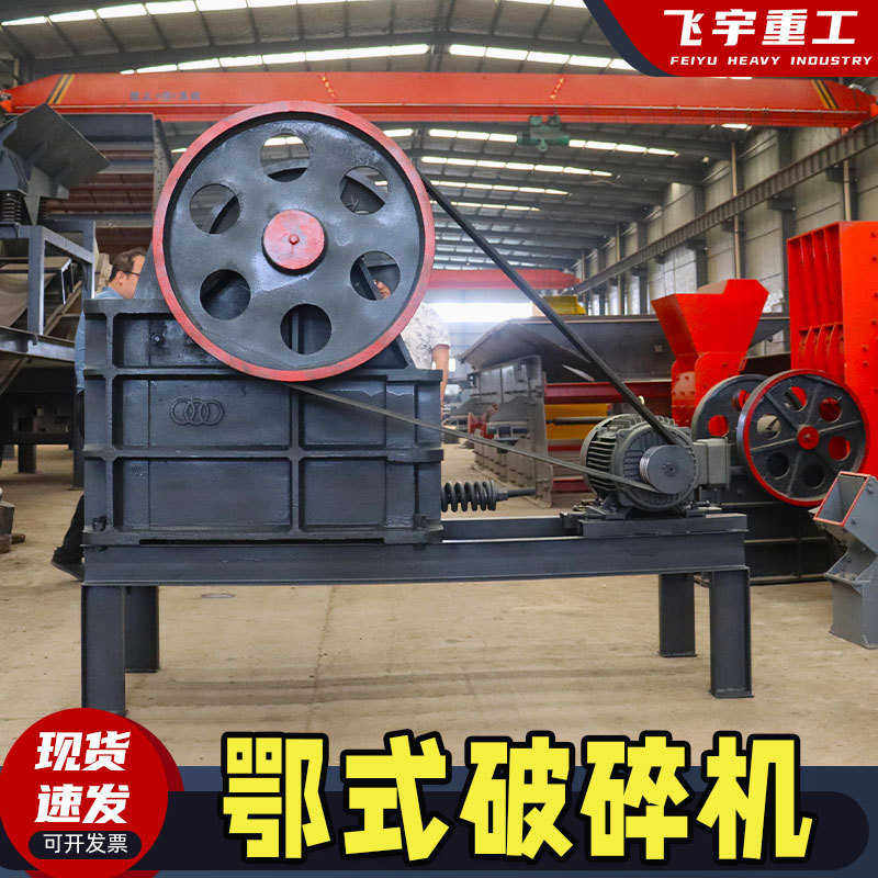 颚式破碎机现货厂家直供全新鹅卵石花岗岩石子生产线一体机大型鄂,机械设备,粉碎机,淘宝优惠券,粉丝福利购,淘宝优惠卷