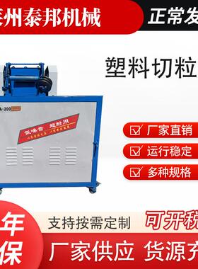 供应再生颗粒PE塑料切粒机造粒一体切粒机无噪音小型塑料切粒机