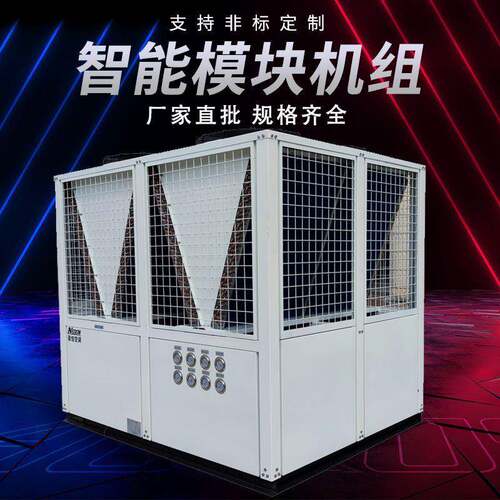 智能模块机组空调厂家工业酒店车间商场旋涡式冷热水风冷模块机组