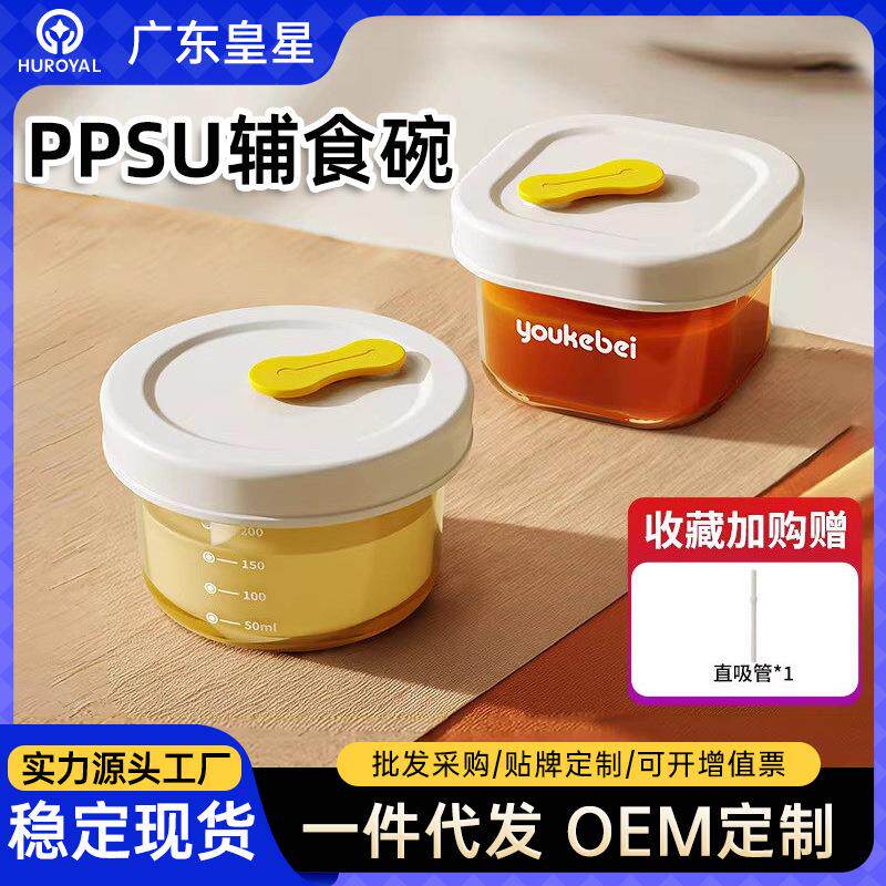 PPSU辅食碗宝宝专用外出便携密封宝宝辅食盒计时冷藏可蒸煮保鲜盒