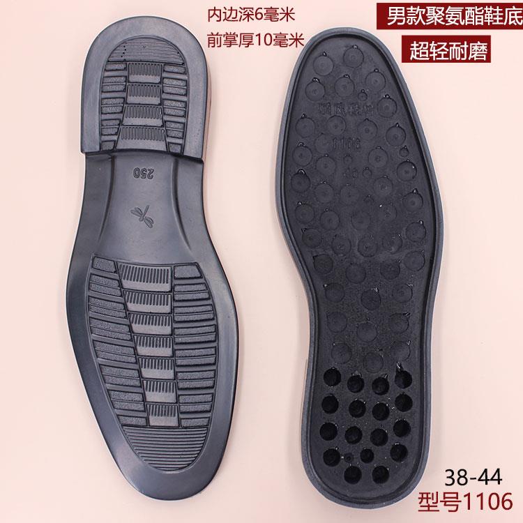 男款聚氨酯鞋底方圆头正装防滑底胶粘皮鞋换底修鞋材料手工1106