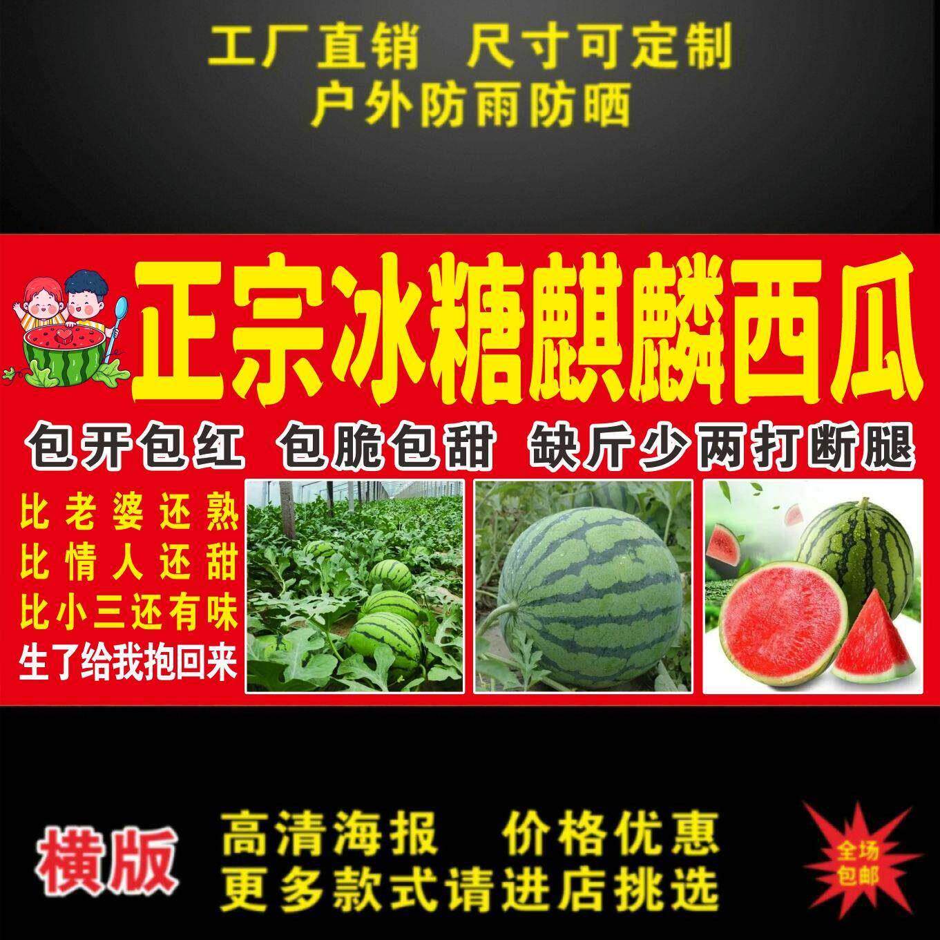 正宗麒麟西瓜广告贴纸自粘海报西瓜摆摊广告布防水车贴画喷绘定制