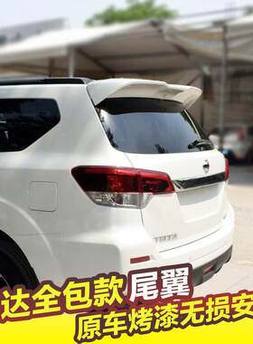 适用18-24款途达尾翼尼桑途达扰流板升高配原厂后顶翼途达改装免