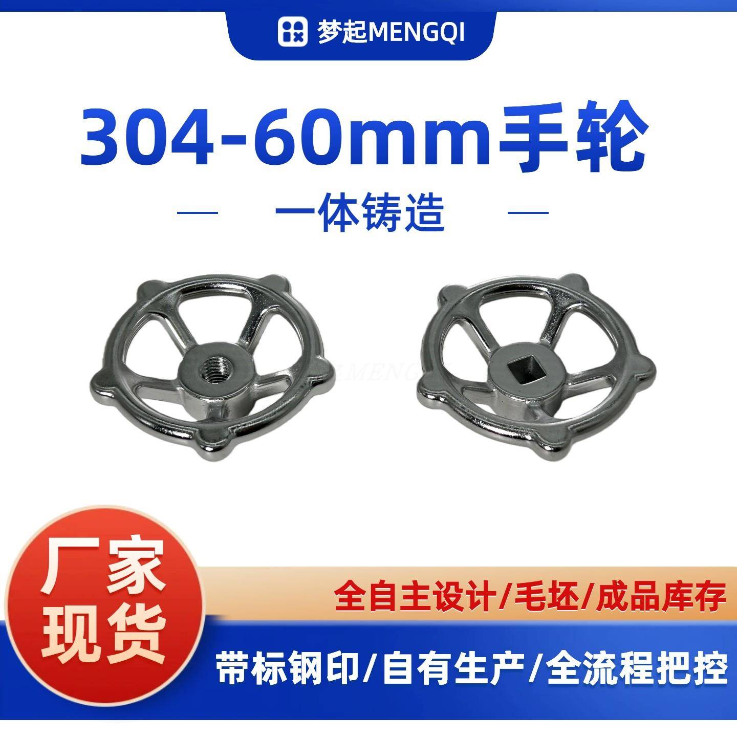 梦起304不锈钢圆形手轮60mm方孔螺纹孔阀门机械锁紧手柄厂家现货图片