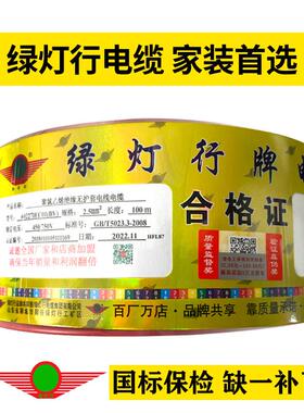 铜芯线 线家用国标百米足米绿灯行BV2.5/4/1.5平方单芯电线 线