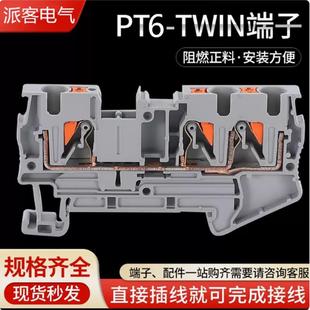 PT6TWIN一进二出组合导轨式接线端子排6mm平方1进2出笼式直插型