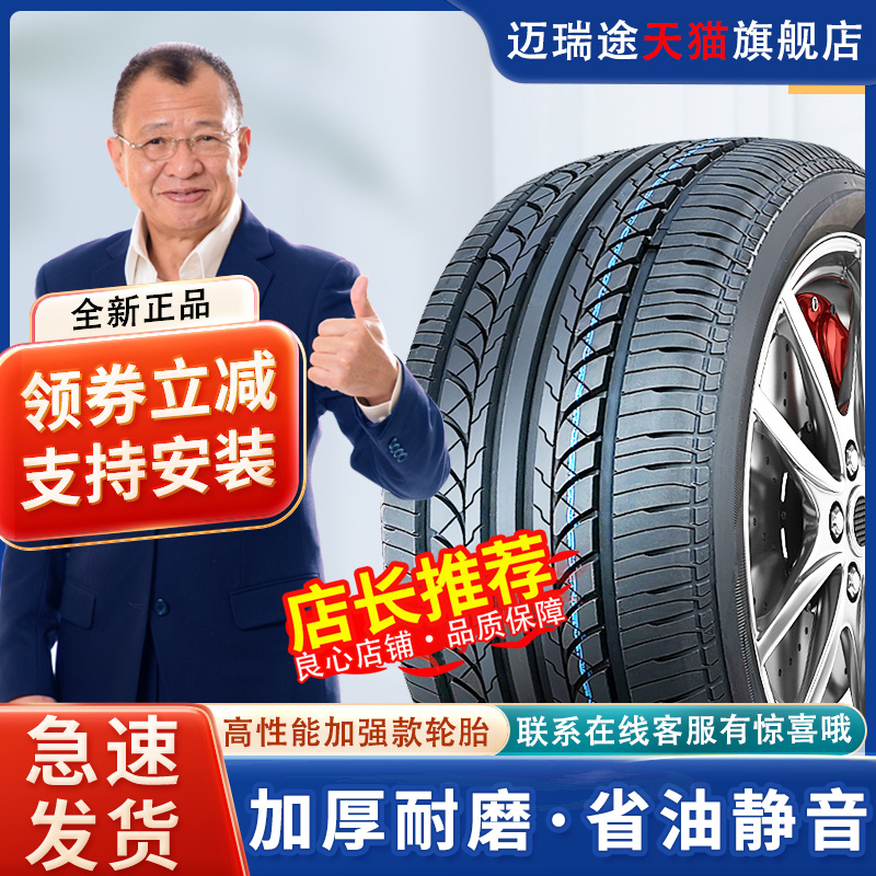 迈瑞途汽车轮胎245/65R17 适配北汽BJ40汉兰达江淮帅铃T6