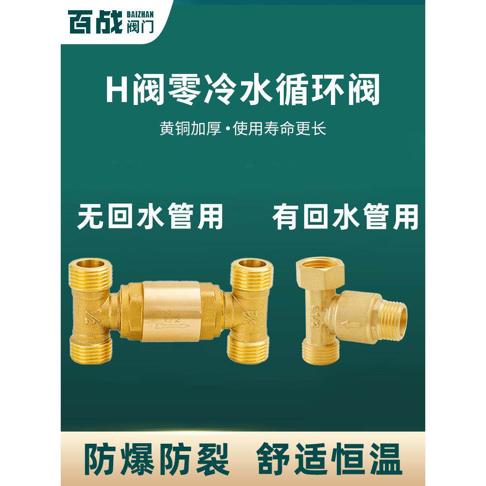H阀零冷水单向阀循环阀4分燃气热水器回水阀止回阀水热水回水循环