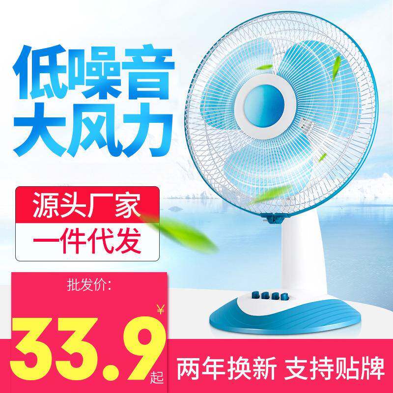 碧利沙电风扇台式家用12寸16电风扇
