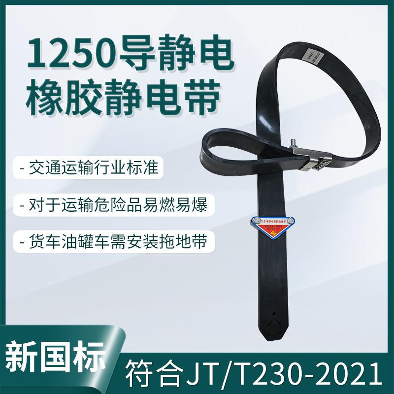新国标1250导静电拖地带耐磨导电金属块静电消除带除静电橡胶条