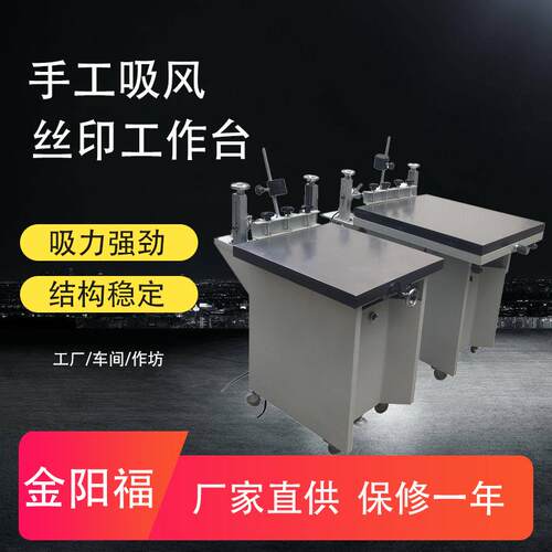 台平面60*70cm丝网印刷不锈钢手动吸气厂家直供丝印设备半自动