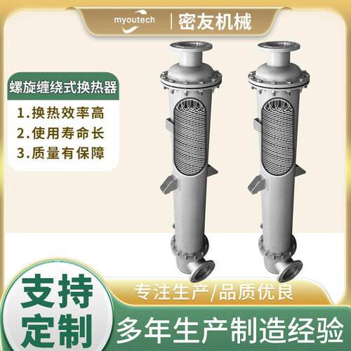 不锈钢管壳式乙醇异构烷烃冷凝器螺旋缠绕换热器源头厂家