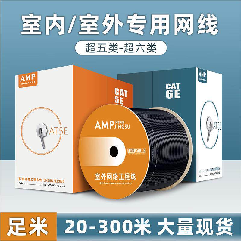 纯铜8芯超五类六类千兆高速网线poe监控工程6类线网络线整箱300米
