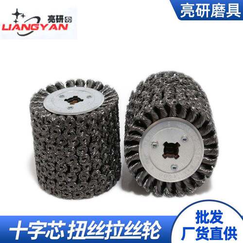 十字芯扭丝拉丝轮重型碳钢材质不锈钢金属除锈根雕打磨清洁去死皮