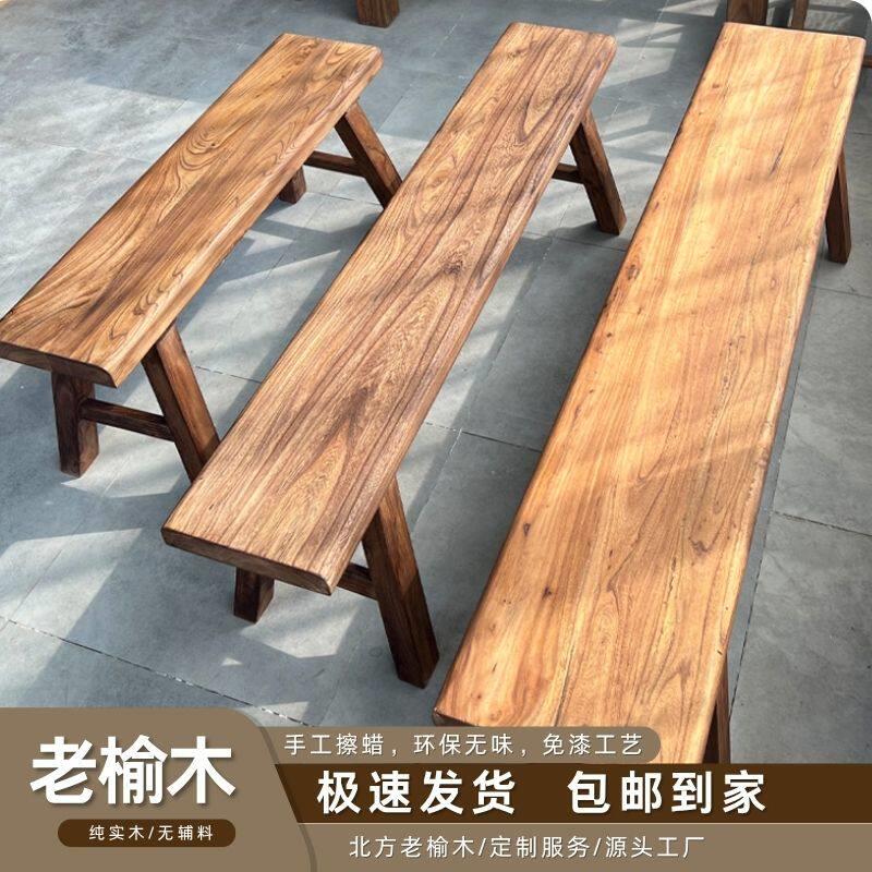 北方老榆木条凳长条凳短凳双人凳餐桌凳纯实木复古凳民宿凳子榆木