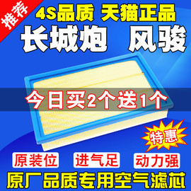 适配长城炮  风骏5风骏7柴油汽油版欧洲商用空气滤芯空气滤清器格