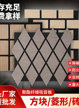MDF聚酯纤维吸音板六边形方块菱形砖块雕刻造型装饰护墙板吸音板