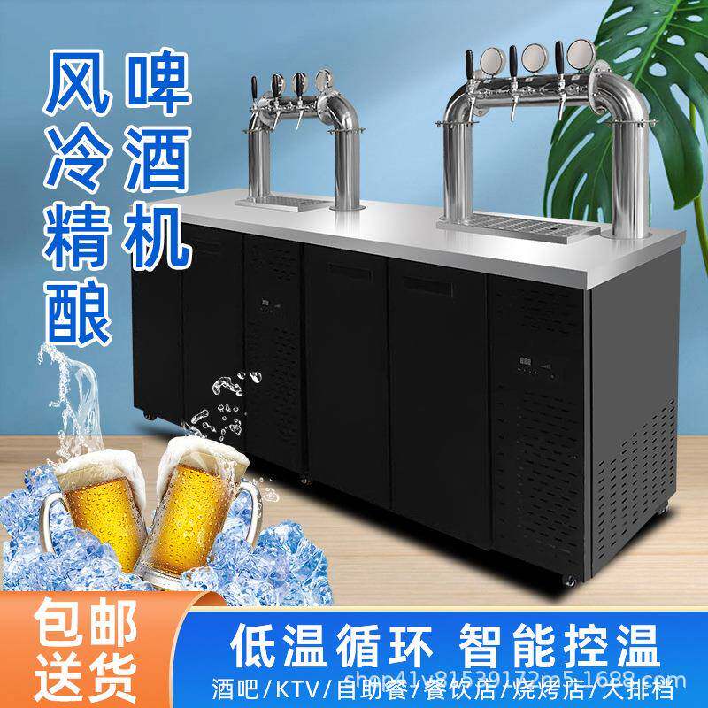 商用扎啤机风冷精酿啤酒保鲜柜打酒机酒墙打酒车全自动冷藏制冷机