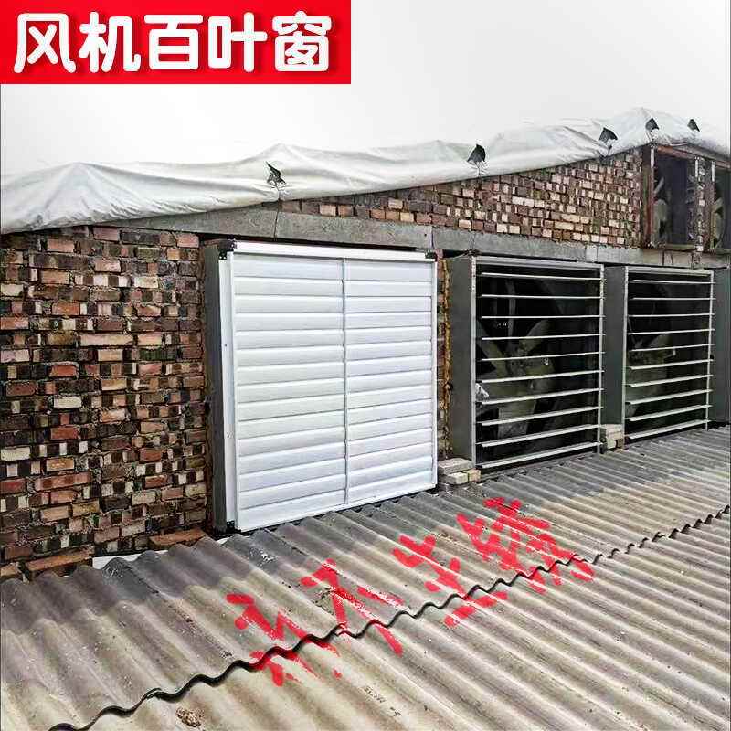 负压风机百叶窗PVC塑料自垂式养殖场换气扇配件百叶片