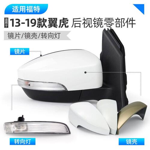 适配13-18福特翼虎翼博后照镜外壳翼虎方向灯壳后视镜片反光镜壳