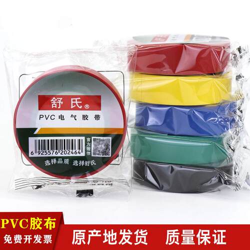 舒氏电工电胶布pvc绝缘胶带防水黑色白电气电线独立包装63 17mm