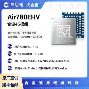 合宙Air780EHV 内置Audio Codec 支持VoLTE/TTS LuatOS主力型号