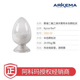 阿科玛PDxFKynVarILRFle2800收缩套管高耐磨氟塑料