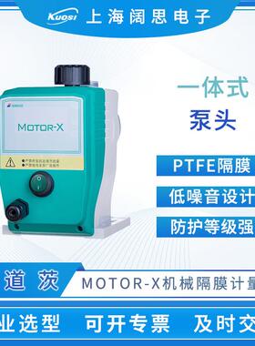 计量泵MOTOR-X机械隔膜泵小流量加药泵微型计量泵
