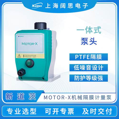 计量泵MOTOR-X机械隔膜泵小流量加药泵微型计量泵