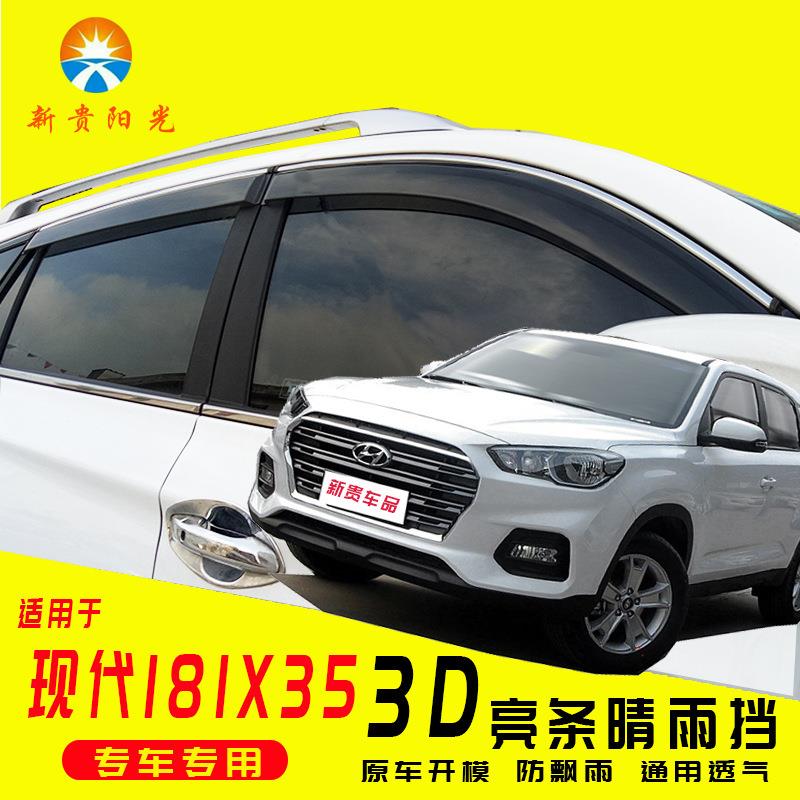 汽车晴雨挡专用于现代IX35原厂改装配件电镀不锈钢亮条挡雨板