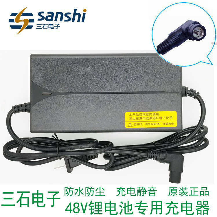 三石电子锂电池电动车充电器48V2A爱玛绿源4812台铃54.6V星恒天能