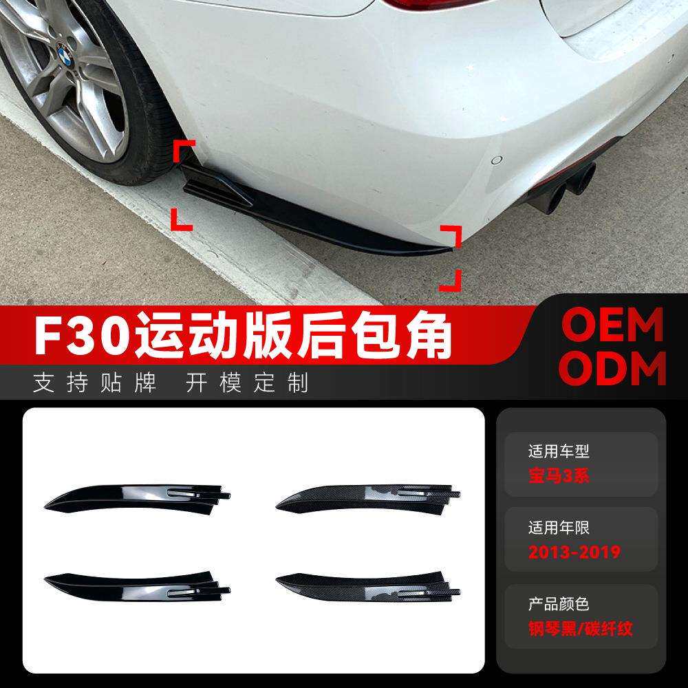 适用2013-2019宝马bmw3系f30M-Tech后包角包围车贴外饰改装