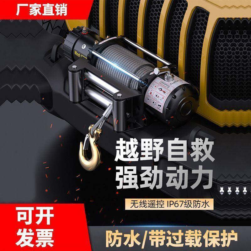 672发顺丰车载动绞盘12v2v4汽车牵引电葫芦随电车提升机吊机卷扬