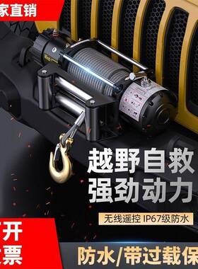 672发顺丰车载动绞盘12v2v4汽车牵引电葫芦随电车提升机吊机卷扬