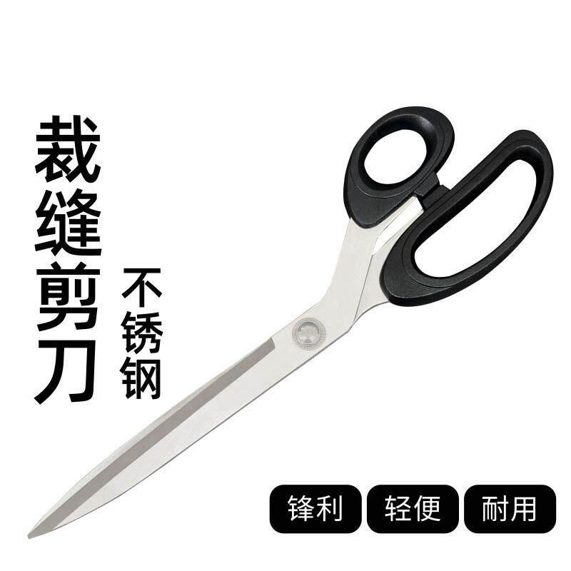裁缝剪刀塑料柄不锈钢大号剪子家用办公裁布皮革绳线大剪刀