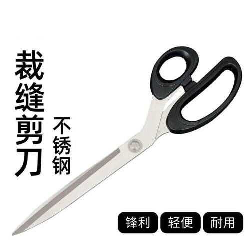 裁缝剪刀塑料柄不锈钢大号剪子家用办公裁布皮革绳线大剪刀