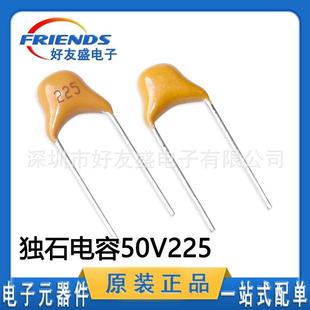厂家直销50V225M独石电容20%插件2.2UF 225M脚距5.08MM电容器现货