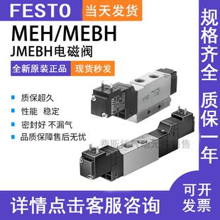FESTO费斯托VL/MEH/MEBH/JMEH/JMEBH-3/2-5/2-5.0G/E-5/G/E/B-P-B