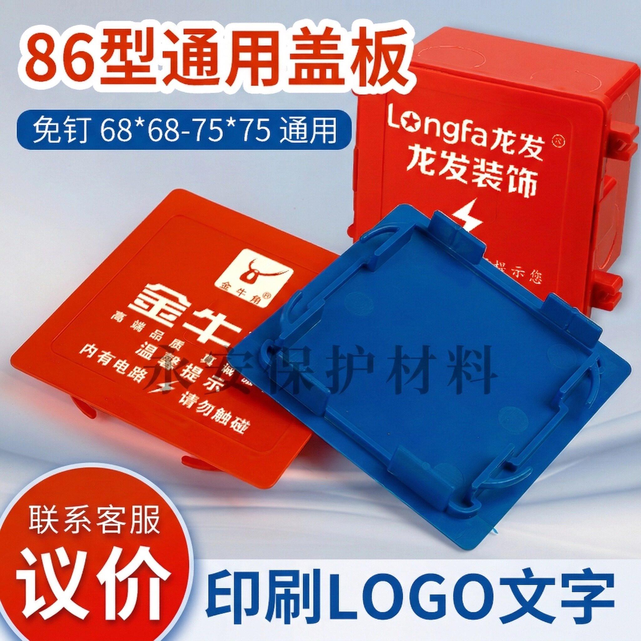 86型线盒保护盖通用暗盒盖板工地装修防尘免螺丝卡扣底盒封堵面板